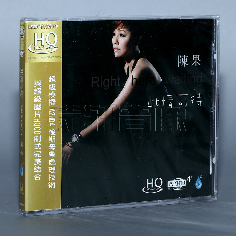 雨林唱片 2013专辑 陈果 此情可待 HQCD 1CD 正版