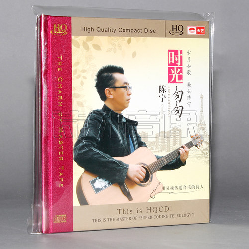 天艺唱片 英伦风格 人声低音炮 陈宁 时光匆匆 HQCD 1CD