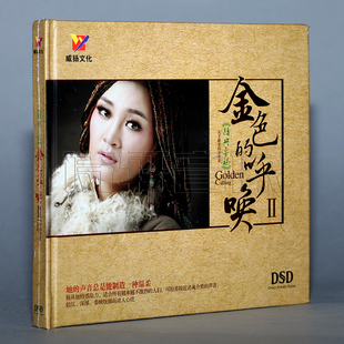 金色 降央卓玛 呼唤2 1CD 车载CD 正版 2014专辑 发烧碟cd