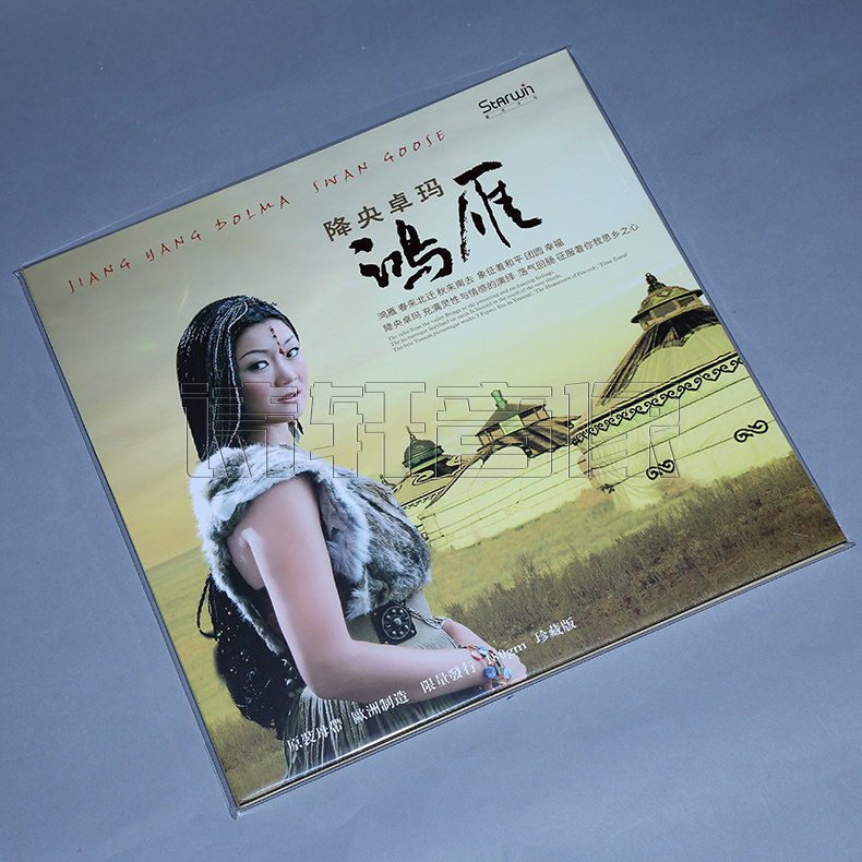 lp黑胶大碟 降央卓玛 鸿雁/东女国 lp 留声机黑胶唱片大碟