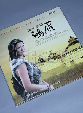 lp黑胶大碟 降央卓玛 鸿雁/东女国 LP 留声机黑胶唱片大碟