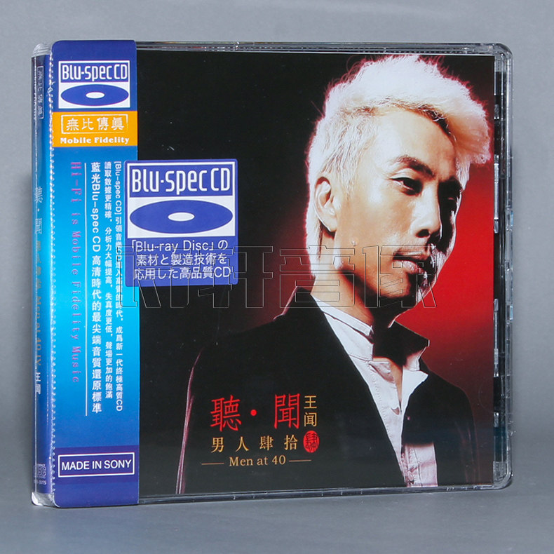 发烧蓝光音乐cd碟片  王闻 听闻 男人四十4（四）蓝光 BSCD 1CD