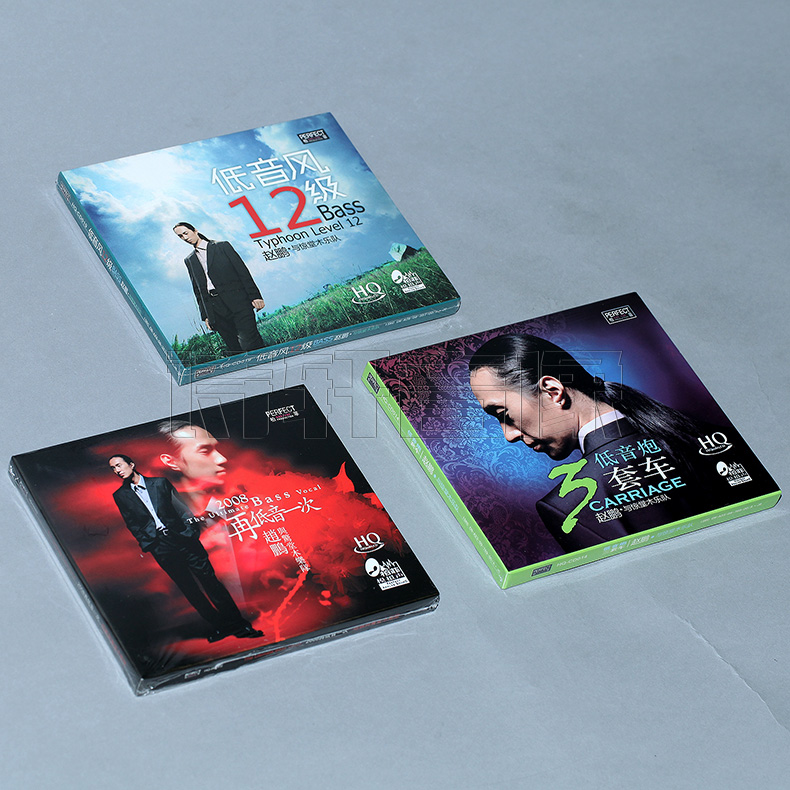 赵鹏与惊堂木乐队 低音风12级/再低音一次2008/三套车 HQCD 3CD