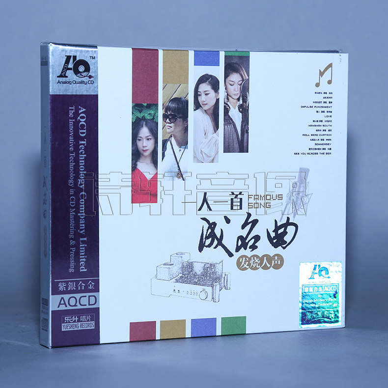 发烧人声 一人一首成名曲 侃侃/孙露/雷婷/钟明秋 AQCD 1CD