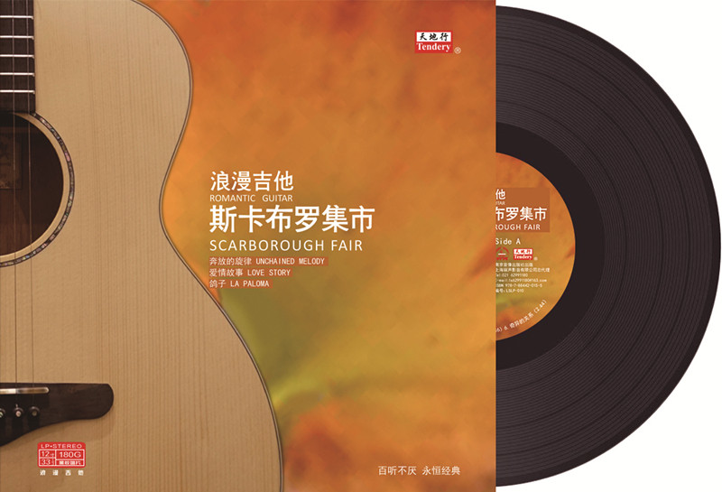 浪漫吉他名曲 斯卡波罗集市 LP黑胶唱片留声机黑胶 12寸碟片唱盘