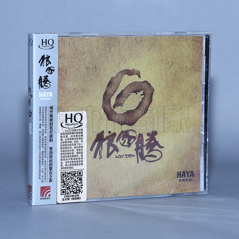 正版 HAYA哈雅乐团 黛青塔娜 狼图腾 HQCD 1CD 音乐/影视/明星/音像 音乐CD/DVD 原图主图