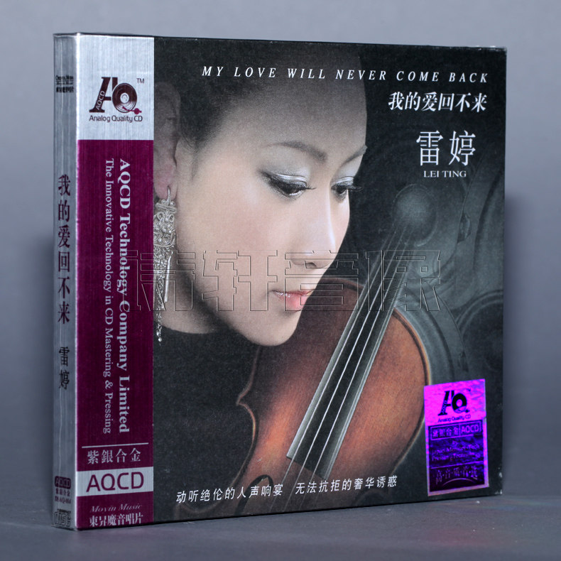 【正版】魔音唱片 雷婷 我的爱回不来 紫银合金AQCD 1CD