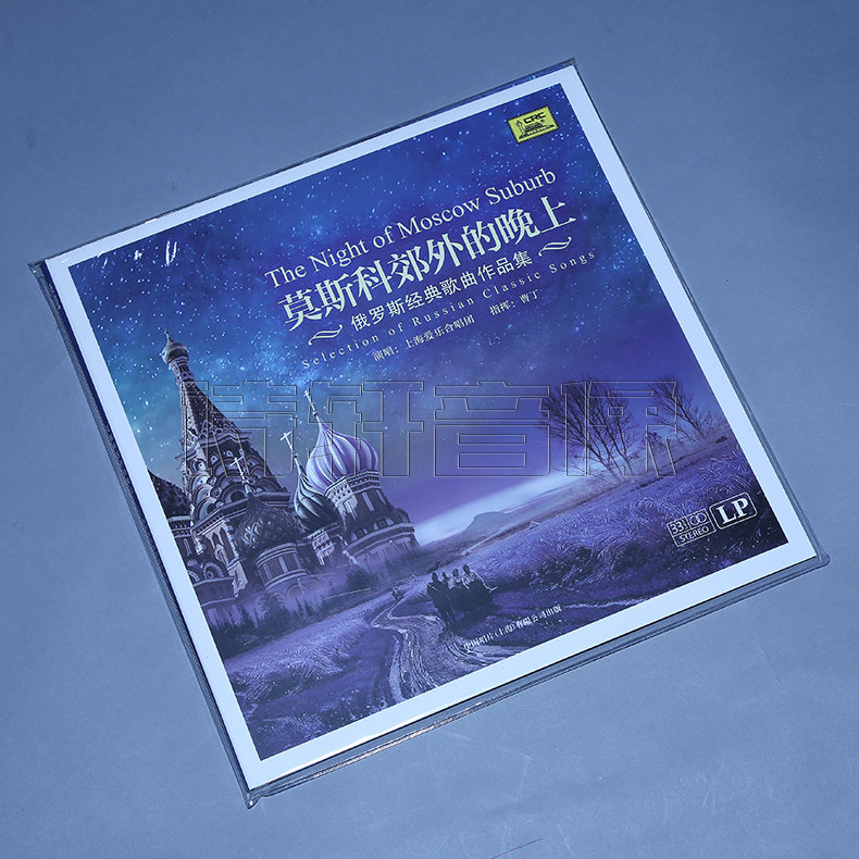 黑胶唱片lp 俄罗斯经典歌曲作品 莫斯科郊外的晚上 留声机唱片