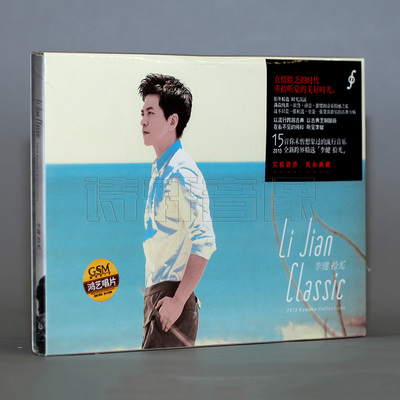 正版唱片 2013李健专辑《李健拾光》风吹麦浪 CD+写真歌词本