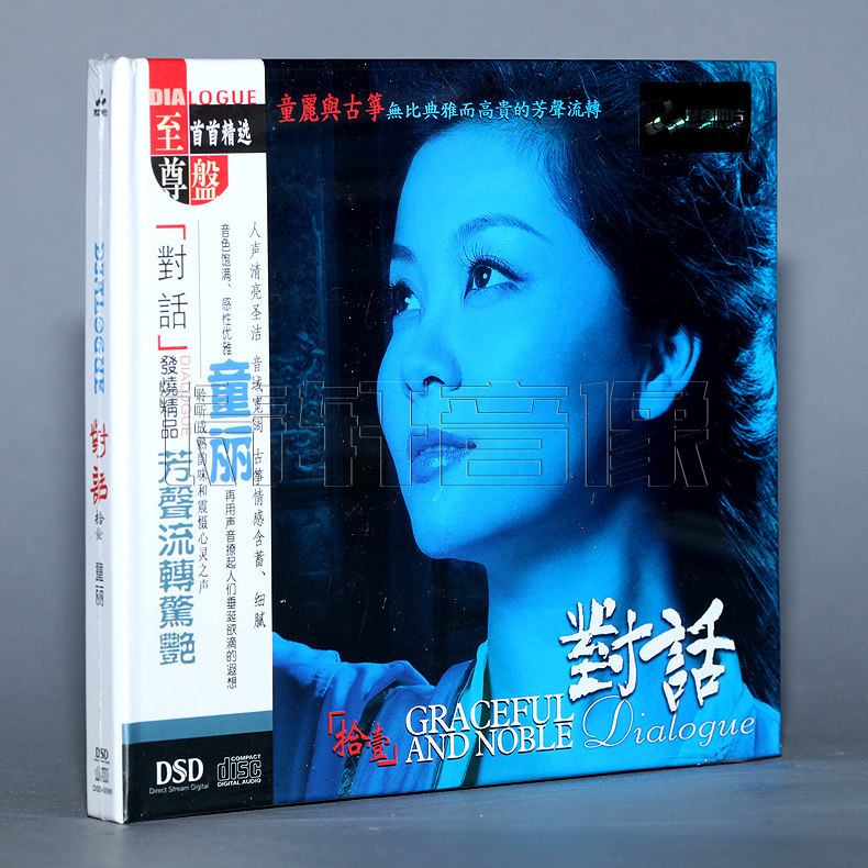妙音唱片 童丽 对话11 童丽与古筝 DSD 1CD|ruв категории музыка/кино/звезда/аудио - видео, музыкальный CD/DVD - от Buy2taobao.com для оказания профессиональной услуги покупки агента Taobao