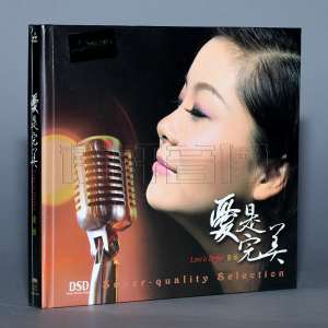 妙音唱片 童丽 爱是完美 DSD 1CD