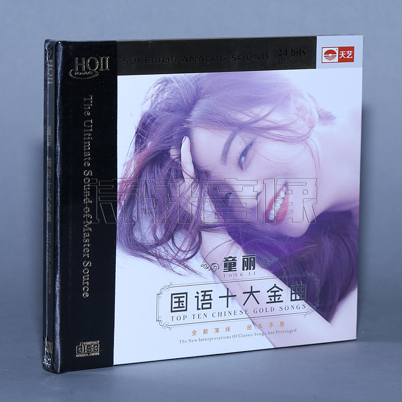 正版发烧 天艺唱片 童丽 国语十大金曲 HQII 1CD 2016新专辑HQ2