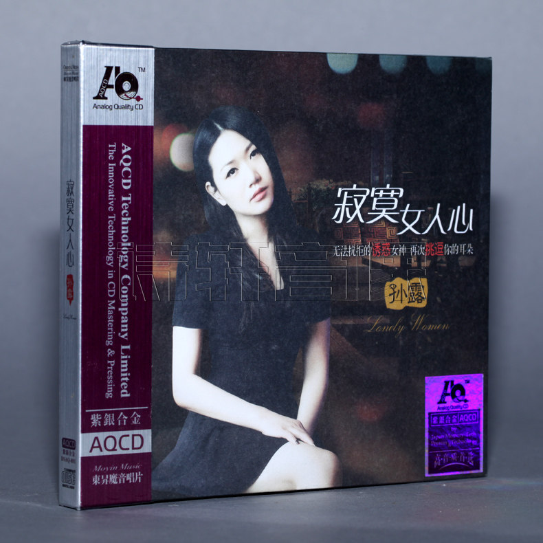 正版 乐升唱片 孙露 寂寞女人心 2015专辑 AQCD 1CD