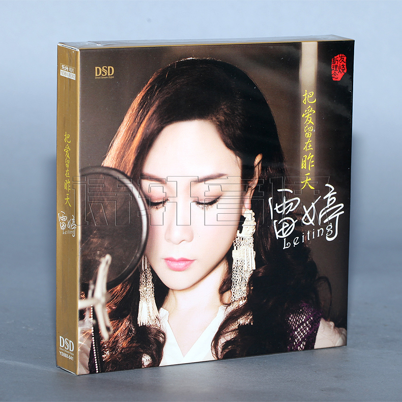正版发烧CD 魔音唱片 雷婷 把爱留在昨天 2015专辑 DSD 1CD