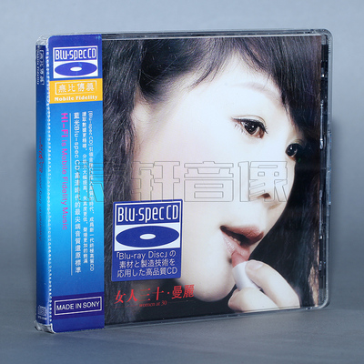 正版 曼丽 女人三十 女人30 蓝光BSCD 无比传真 女声发烧试音 1cd