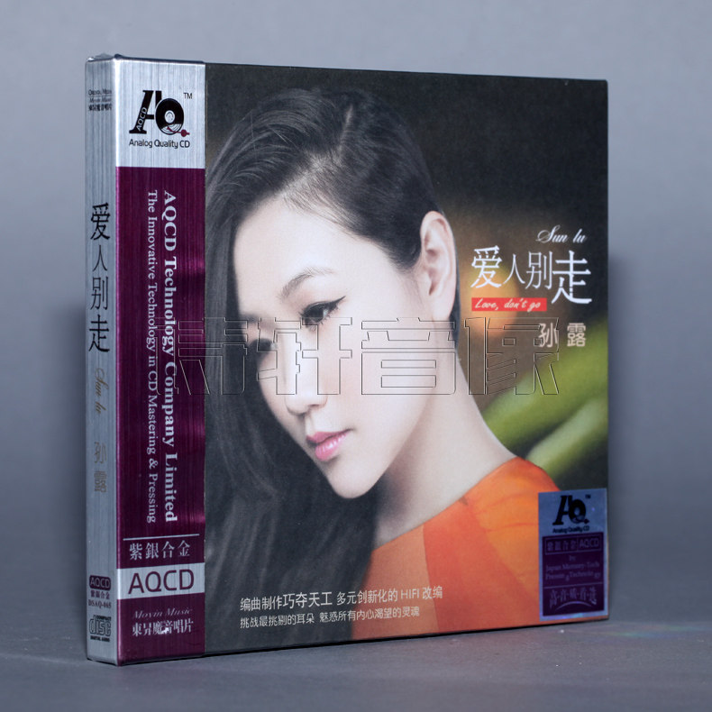 正版发烧 魔音唱片 孙露 爱人别走 紫银合金AQCD 1CD
