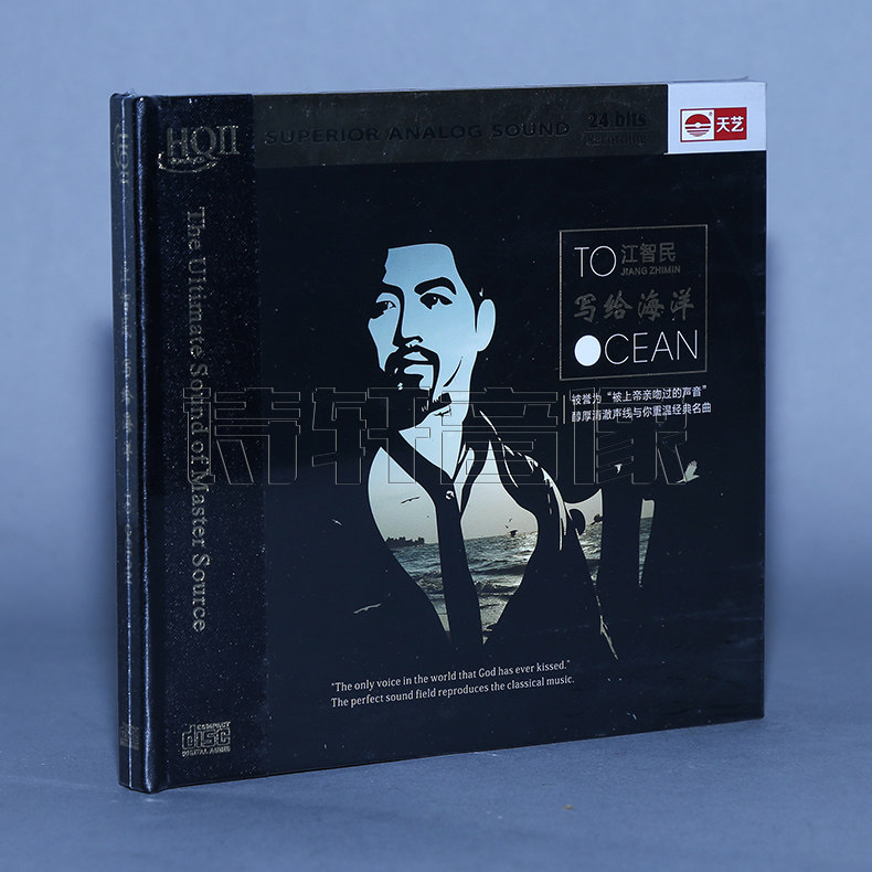 正版发烧碟片 天艺唱片 江智民 写给海洋 高品质 HQ2 HQII 1CD