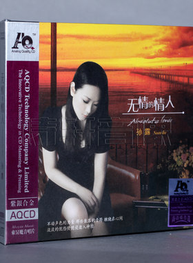 正版 试音天碟 魔音唱片 孙露 无情的情人 紫银合金AQCD 1CD