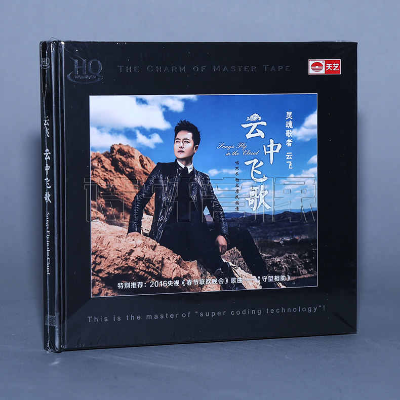 正版 天艺唱片 云飞 云中飞歌 HQCD 1CD 车载发烧碟