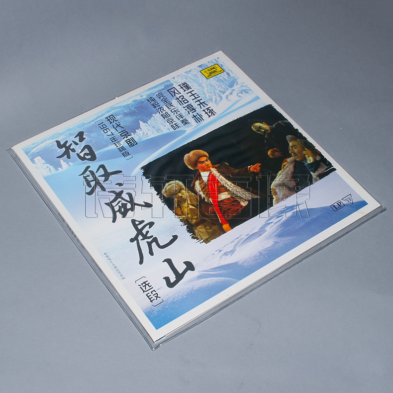 lp黑胶唱片 现代京剧智取威虎山选段1967年珍稀版 留声机唱盘大碟