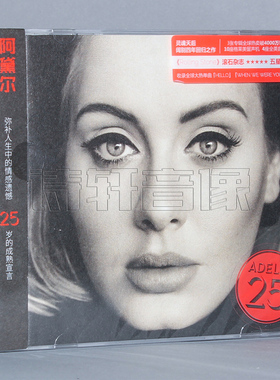 正版唱片 阿黛尔 Adele 25 Hello 2015新专辑 车载光盘CD+歌词本