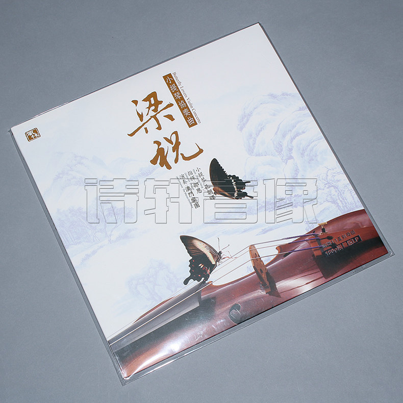lp黑胶唱片 梁祝 小提琴协奏曲 180克 留声机黑胶