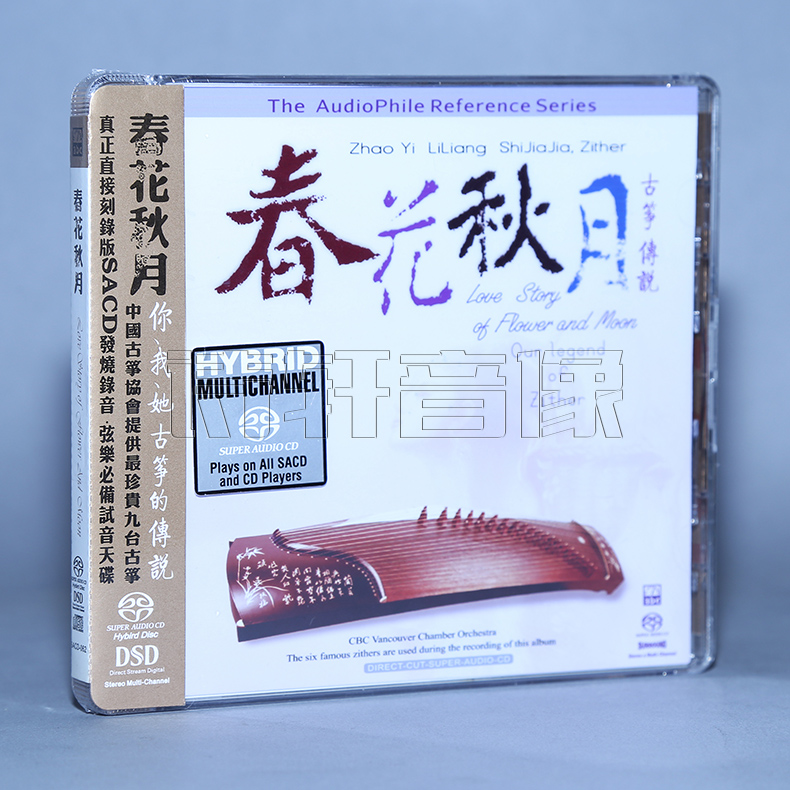 正版 爱必希唱片(ABC)春花秋月 古筝三重奏 SACD 1CD