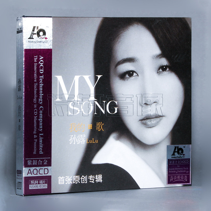 发烧音乐碟片 孙露 我的歌 MY SONG 首张原创专辑 AQCD 1CD
