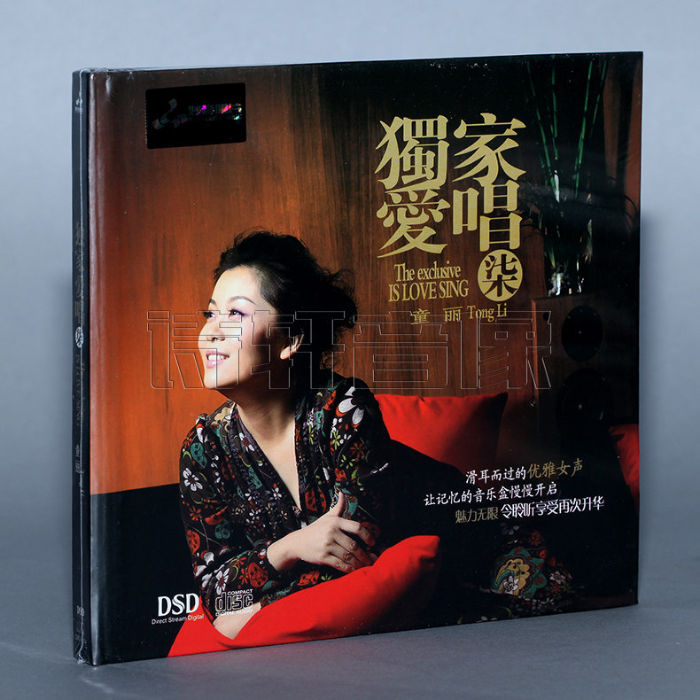 正版发烧碟cd妙音唱片童丽独家爱唱7童丽 dsd 1cd恰似你的温柔