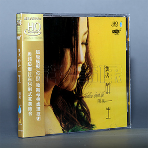 正版发烧碟片 雨林唱片 陈果 浅醉一生 HQCD 1CD