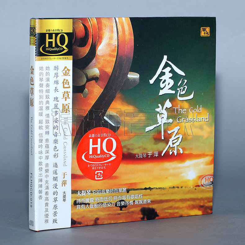 风林唱片 如泣如诉如歌绵绵悠长 大提琴/于萍 金色草原 HQCD 1CD