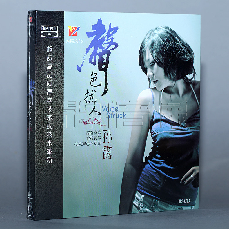 孙露 声色扰人 蓝光CD碟片 车载 BSCD 1CD