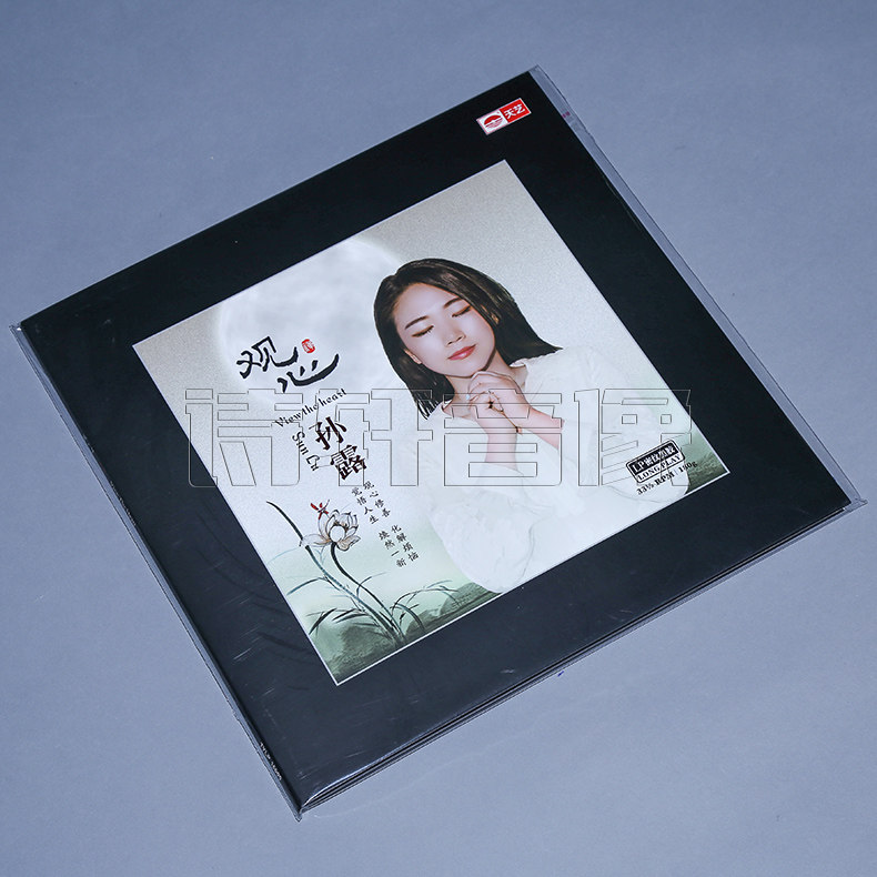 lp黑胶唱片 孙露 观心 (LP) 留声机唱片 12寸黑胶大碟片