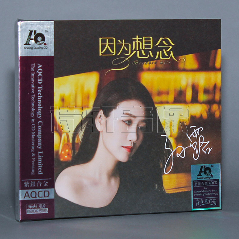 孙露 发烧车载碟片 因为想念 AQCD CD 孙露专辑CD