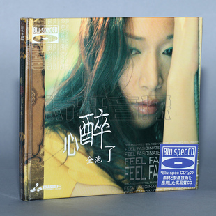 蓝光CD 正版 1CD 金池 妙音唱片 心醉了 天赋金嗓 发烧BSCD