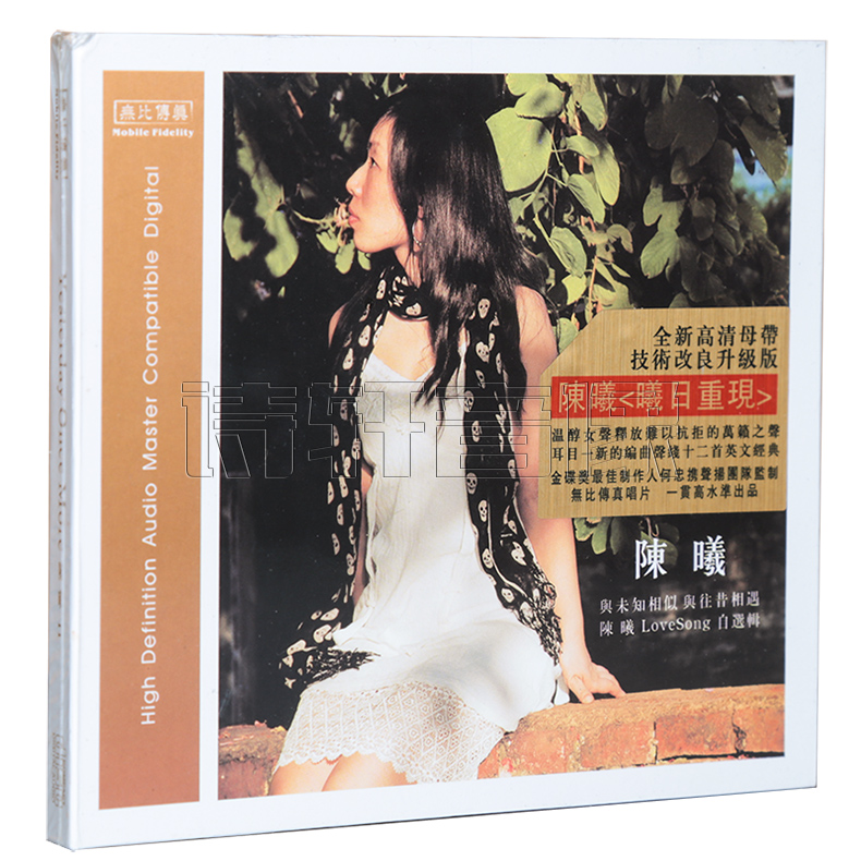 正版发烧碟无比传真唱片陈曦曦日重现 1CD