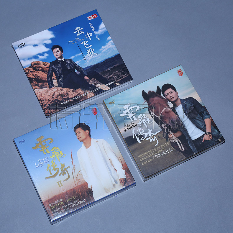 正版 云飞3张专辑 云飞传奇1+2专辑+云中飞歌 发烧车载 3CD