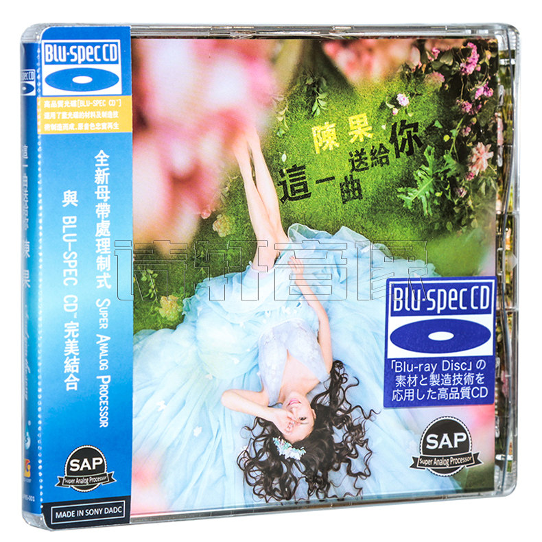 正版 雨林唱片 陈果 这一曲送给你 2018新发烧碟专辑 蓝光 BSCD
