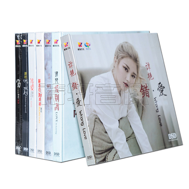 谭艳全集车载发烧碟 错爱/爱别离等爱舍爱听爱走心好声音 DSD 7CD