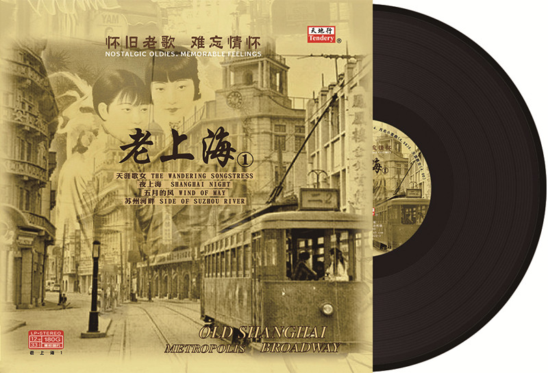 陈丽蓉老上海 夜上海怀旧老歌LP黑胶唱片留声机黑胶 12寸碟片唱盘