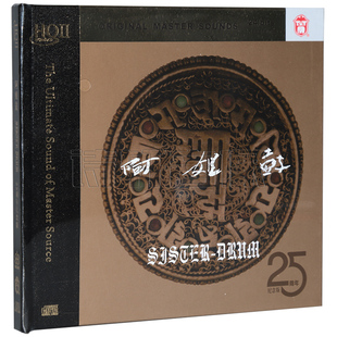 正版发烧光碟片 朱哲琴 何训田 阿姐鼓 25周年纪念版 HQ2CD HQII