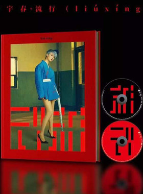 正版 李宇春2018新专辑 流行 liuxing CD+巡演精华DVD+全纪录BOOK