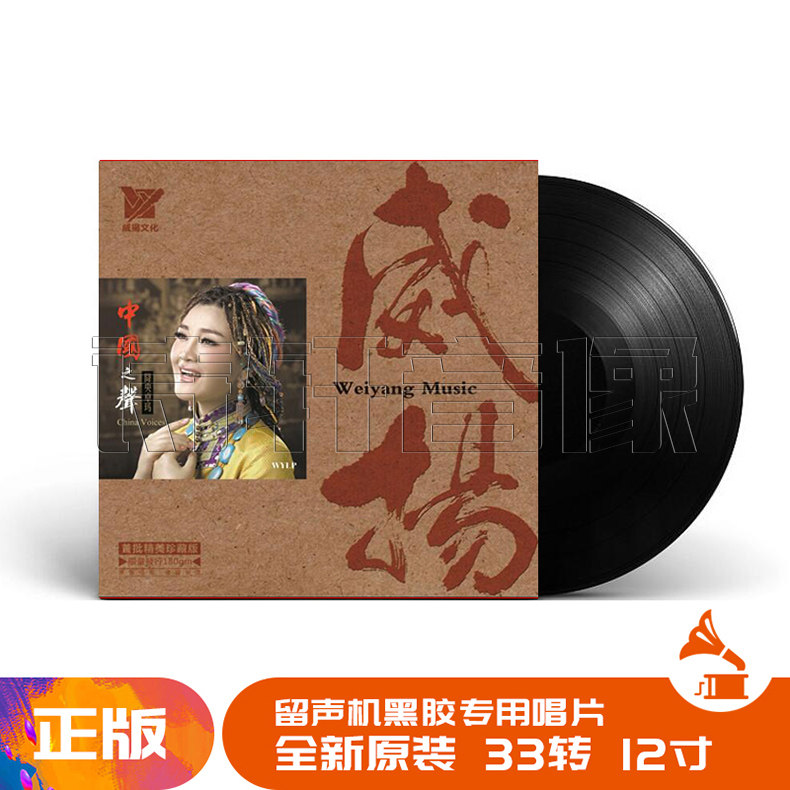 正版 降央卓玛 中国之声 草原歌曲LP黑胶唱片留声机 12寸碟片唱盘