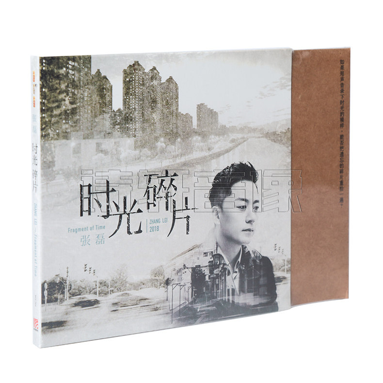 正版现货 张磊 时光碎片 2018新专辑 1cd 歌词本