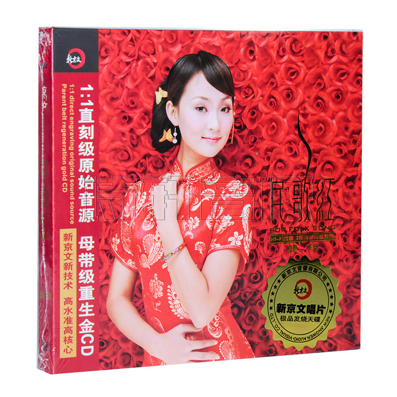 发烧车载音乐碟片 龚玥 民歌红 DSD 1CD