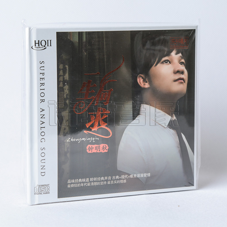 正版高品质发烧碟片 钟明秋 一生何求 粤语专辑 HQIICD HQ2CD 1CD