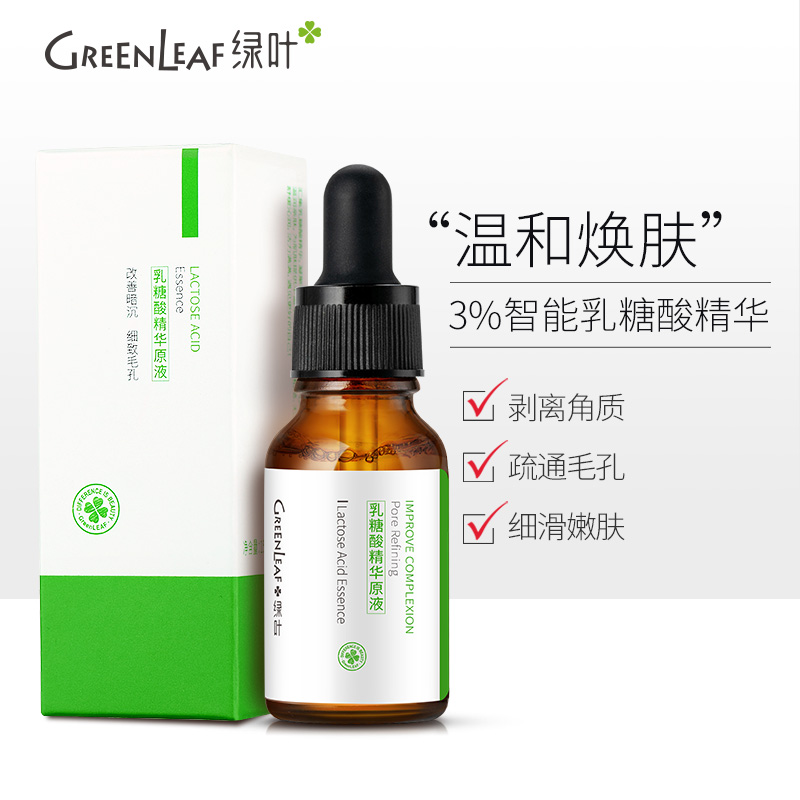 绿叶乳糖酸原液 收缩毛孔精华液去黑头修护毛孔粗大面部精华15ml