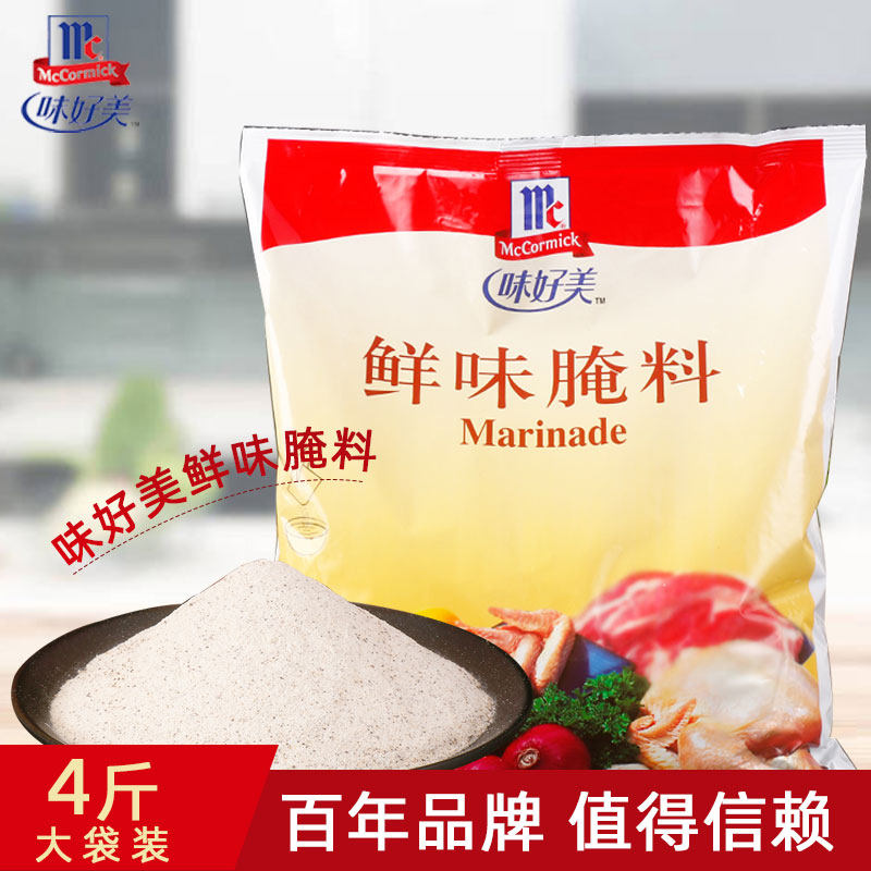 味好美鲜味腌料2kg商用吮指原味炸鸡腿鸡翅鸡米花烧烤肉腌浸粉料