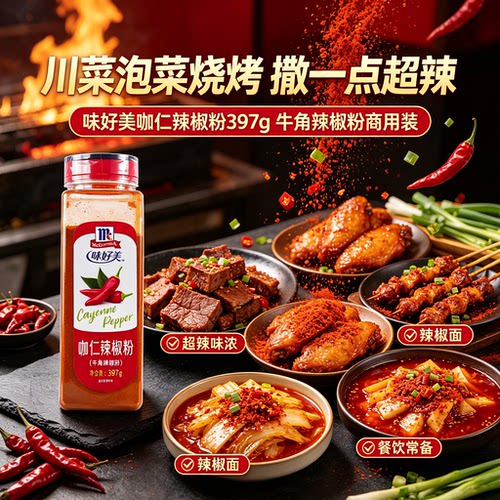 咖仁辣椒粉牛角味好美餐饮商用