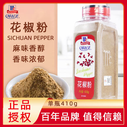 味好美花椒粉410g花椒面花椒粉烧烤炒菜凉拌调料芳香口味辛温麻辣